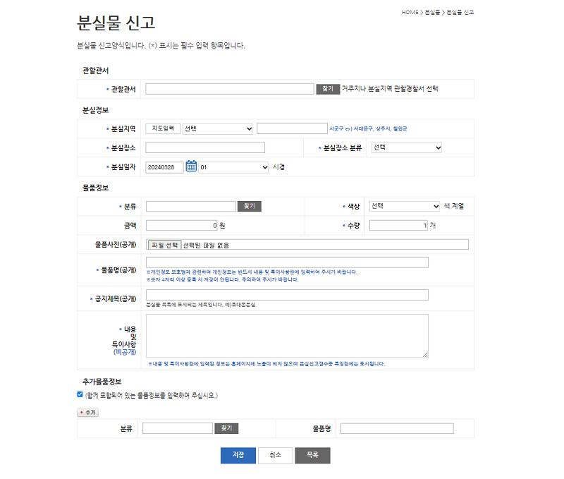LOST112에서 분실 신고를 하는 화면의 스크린샷입니다.