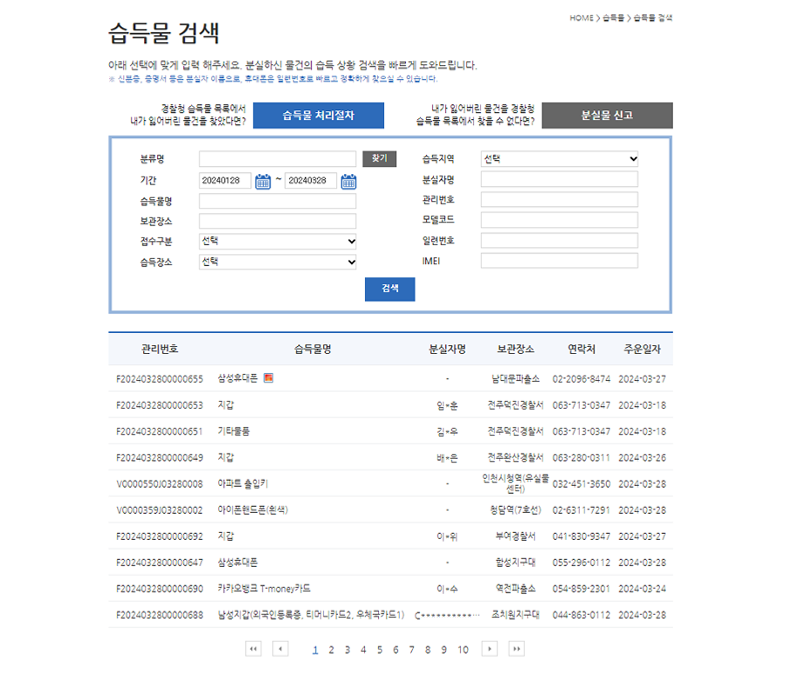 LOST112에서 습득물을 조회화는 화면의 스크린샷입니다.